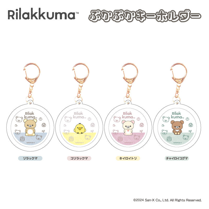 コ リラックマ キーホルダー エーエヌシーストア ANC STORE リラックマ/レザーキーホルダー