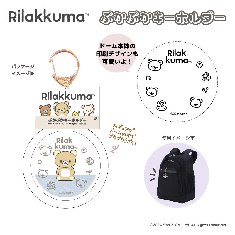□061201-068□未使用保管品□リラックマ□キーホルダー