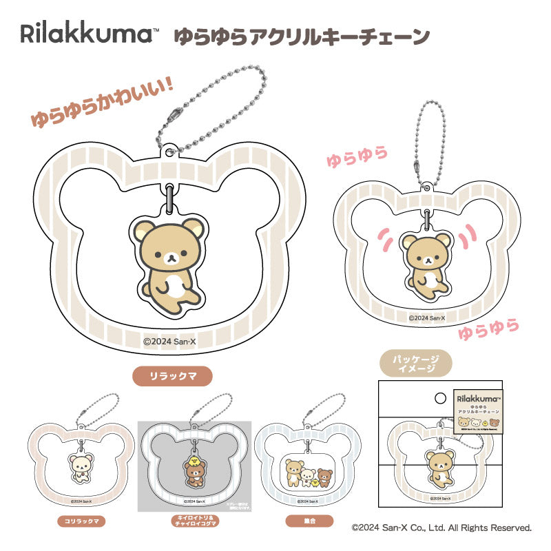 リラックマ』ゆらゆらアクリルキーチェーン 集合 - Anime Store.JP