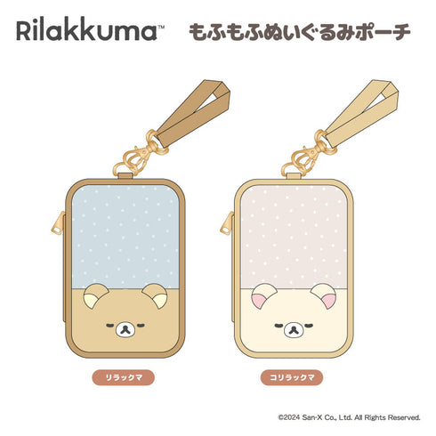 『リラックマ』もふもふぬいぐるみポーチ リラックマ【202503再販】