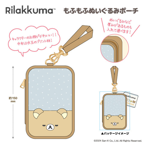 『リラックマ』もふもふぬいぐるみポーチ コリラックマ【202503再販】