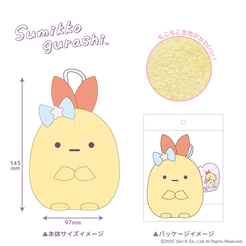 『すみっコぐらし』ぬいぐるみポーチ えびふらいのしっぽ