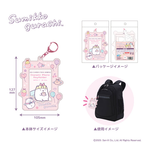 『すみっコぐらし』インスタントフォトキーホルダーvol.3 ぺんきん?