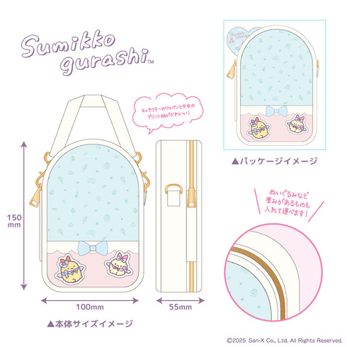 『すみっコぐらし』ぬいぐるみ用ポーチ えびふらいのしっぽ&えびてんのしっぽ