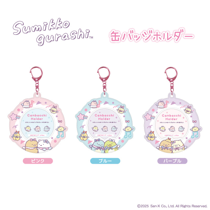 すみっコぐらし』缶バッジホルダー パープル – Anime Store JP