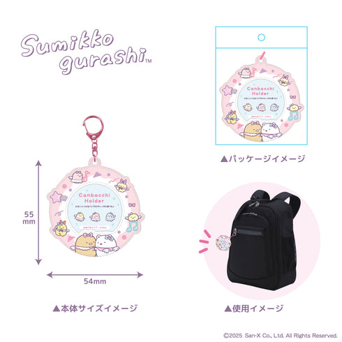 『すみっコぐらし』缶バッジホルダー ピンク