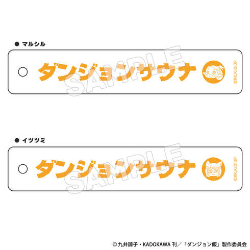 『ダンジョン飯』ダンジョンサウナ アクリルキーホルダー マルシル
