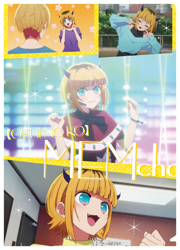 『【推しの子】』クリアファイル/MEMちょ