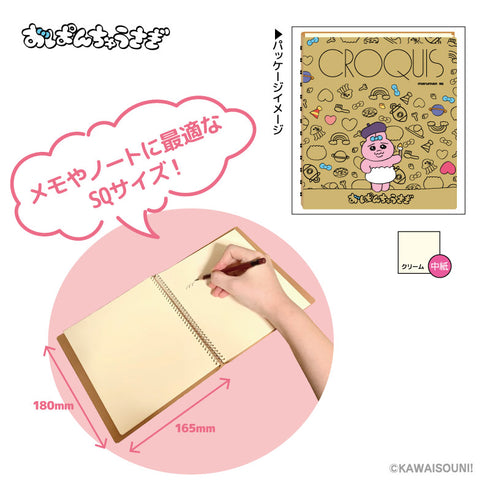 『おぱんちゅうさぎ』おぱんちゅうさぎ クロッキー帳 アート