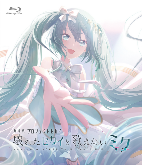 初音ミク【Blu-ray】「劇場版プロジェクトセカイ 壊れたセカイと歌えないミク」Blu-ray 特装限定版 (Blu-ray&デジパック描き下ろしイラスト アクリルカード6枚セット付限定版)