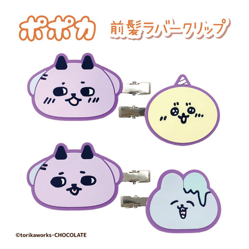 『ポポカ』前髪ラバークリップ ポポカとハッピーゾンビ