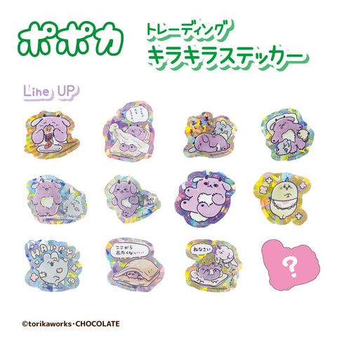 『ポポカ』トレーディングキラキラステッカー BOX