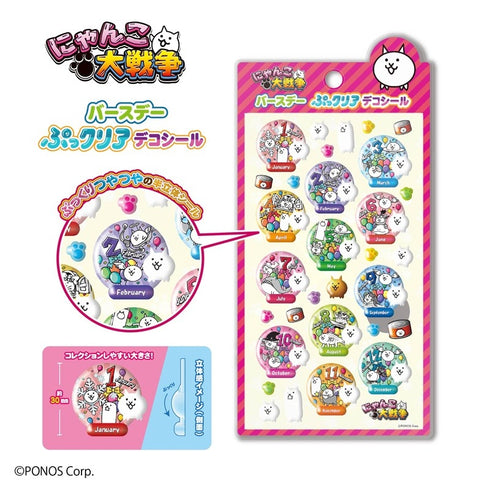 『にゃんこ大戦争』バースデーぷっクリアデコシール