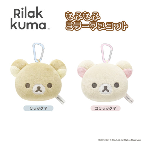 『リラックマ』もふもふ ミラーマスコット リラックマ