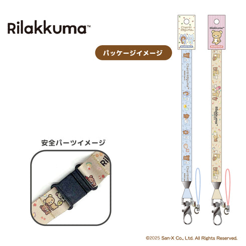 『リラックマ』ネックストラップ アオコグのおとまり