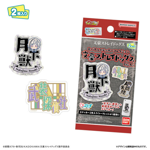 『文豪ストレイドッグス』モバイルステッカーコレクション BOX