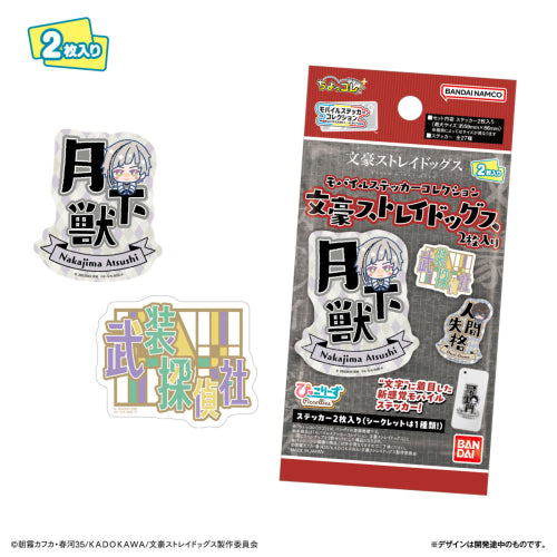 『文豪ストレイドッグス』モバイルステッカーコレクション BOX