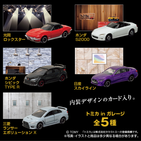 『トミカ』トミカinガレージ BOX