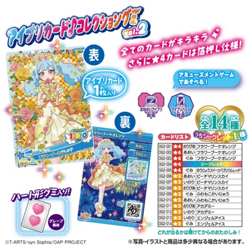 『おねがいアイプリ』カードグミ2 BOX