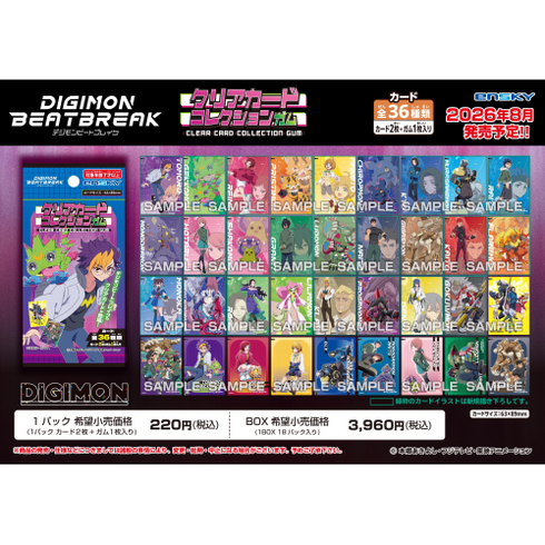 『デジモン』DIGIMON BEATBREAKクリアカードコレクションガム BOX