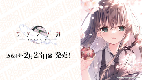 『サクラノ刻 -櫻の森の下を歩む-』DIVINE CROSS ブースターパック BOX