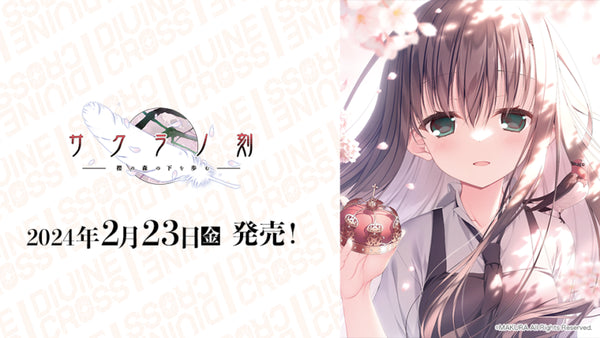 『サクラノ刻 -櫻の森の下を歩む-』DIVINE CROSS ブースターパック BOX