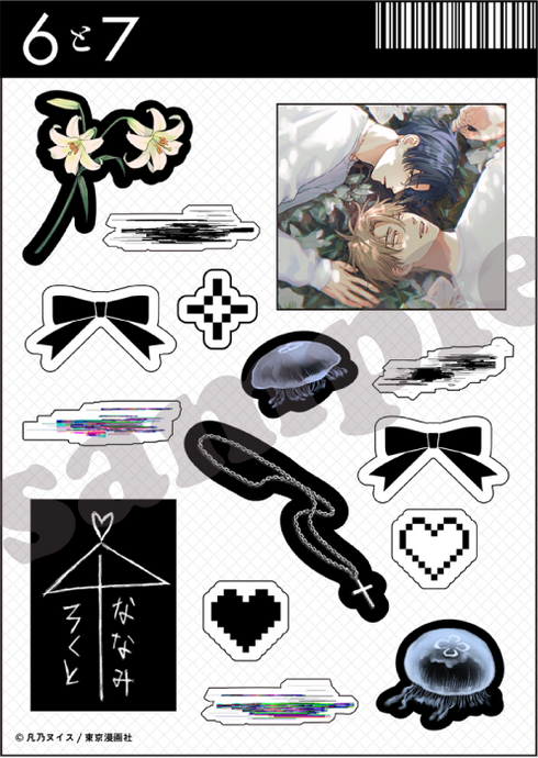 【CD】6と7