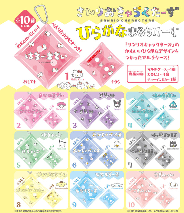 『サンリオキャラクターズ』 ひらがなまるちけーす BOX(全10種)