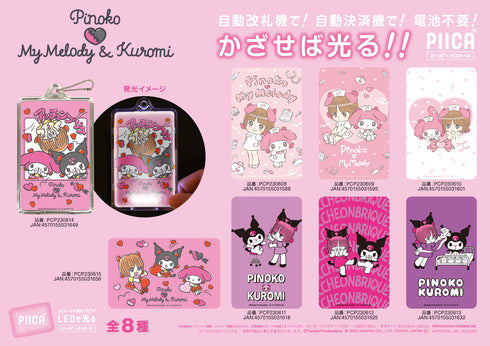 『サンリオ ピノコ × マイメロディ・クロミ』ピーカ® ICカードホルダーA