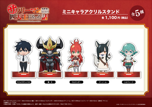 『サラリーマンが異世界に行ったら四天王になった話』ミニキャラ アクリルスタンド【ウルマンダー】