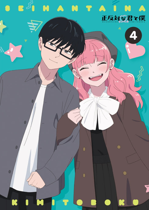 【Blu-ray】正反対な君と僕 第4巻