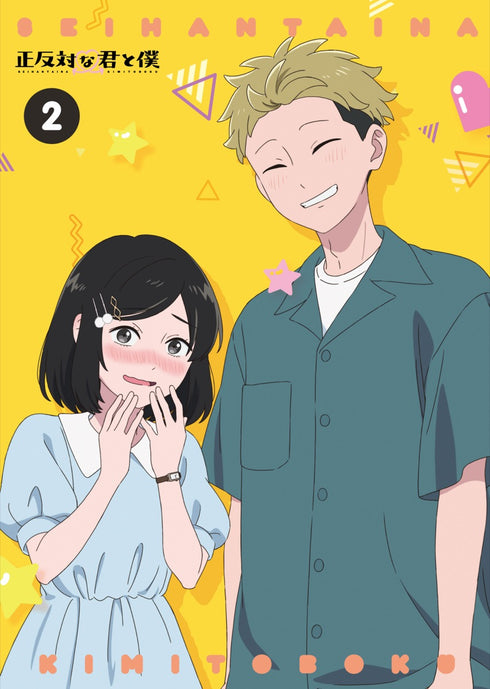 【Blu-ray】正反対な君と僕 第2巻