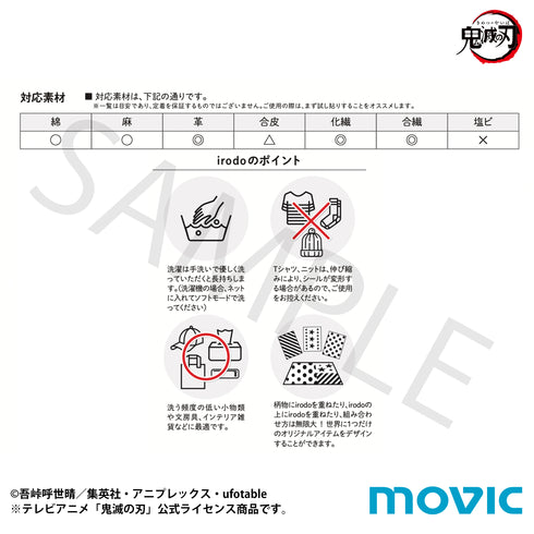『鬼滅の刃』irodo (布に貼れるステッカー) 悲鳴嶼行冥&伊黒小芭内