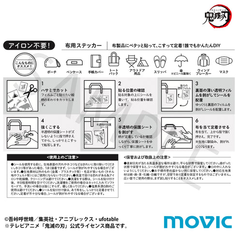 『鬼滅の刃』irodo (布に貼れるステッカー) 悲鳴嶼行冥&伊黒小芭内