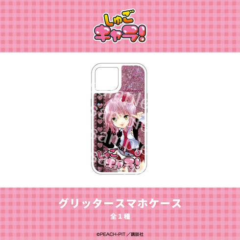 『しゅごキャラ!』グリッタースマホケース 01.1巻表紙