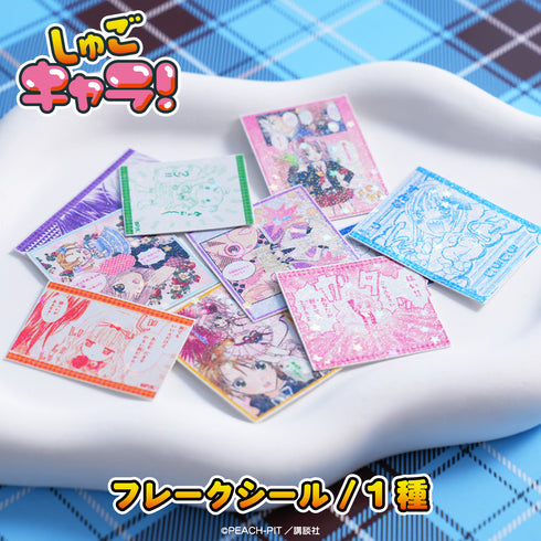 『しゅごキャラ!』フレークシール 01.集合