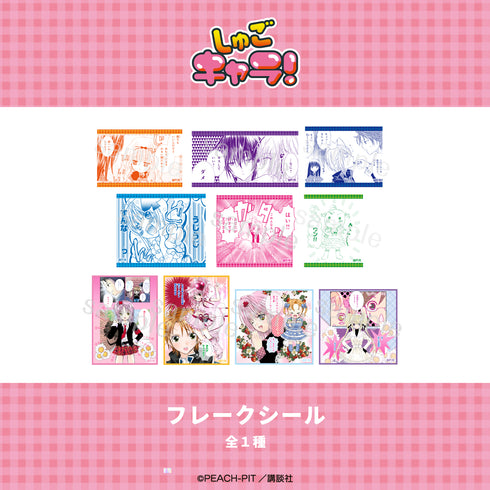 『しゅごキャラ!』フレークシール 01.集合