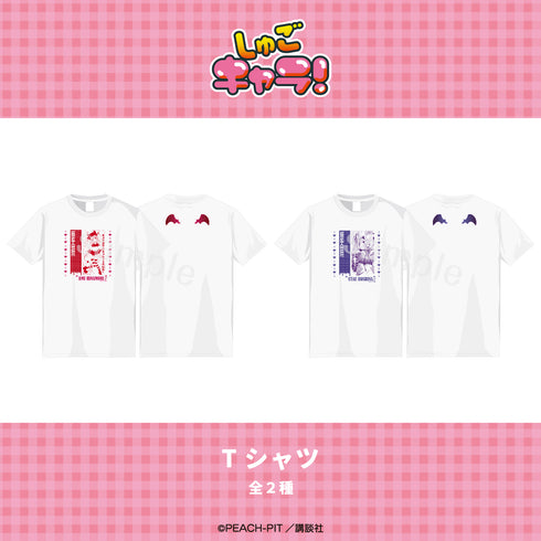 『しゅごキャラ!』Tシャツ 02.ほしな 歌唄