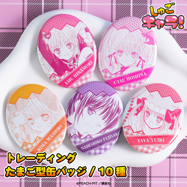 『しゅごキャラ!』トレーディングたまご型缶バッジ【BOX】(全10種)