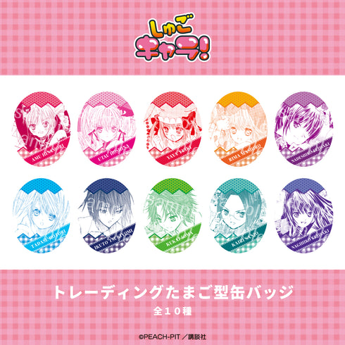 『しゅごキャラ!』トレーディングたまご型缶バッジ【BOX】(全10種)