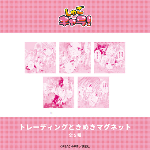 『しゅごキャラ!』トレーディングスクエアマグネット 【BOX】全5種)