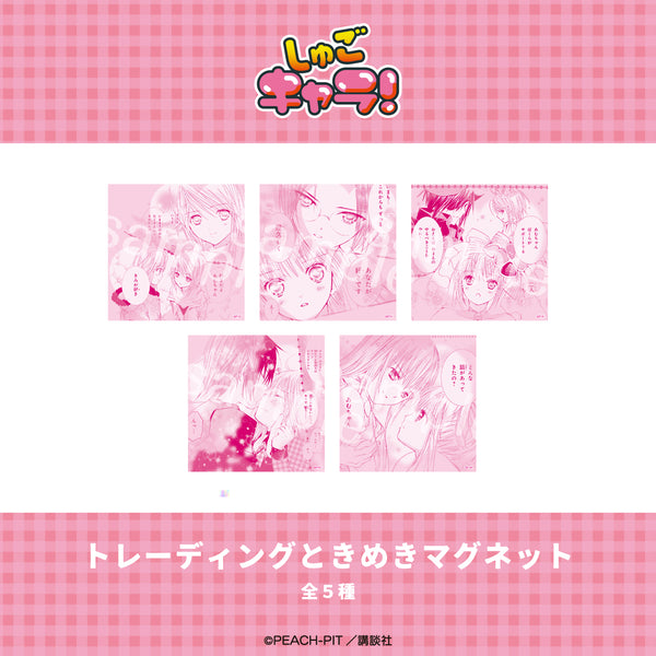 『しゅごキャラ!』トレーディングスクエアマグネット 【BOX】全5種)