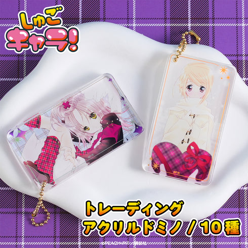 『しゅごキャラ!』トレーディングアクリルドミノ【BOX】(全10種)