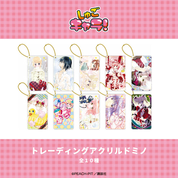 『しゅごキャラ!』トレーディングアクリルドミノ【BOX】(全10種)