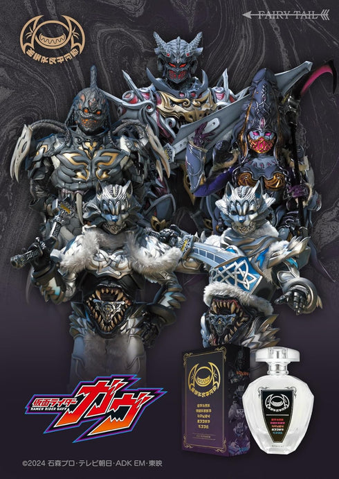 『仮面ライダーガヴ』ストマック家 香水