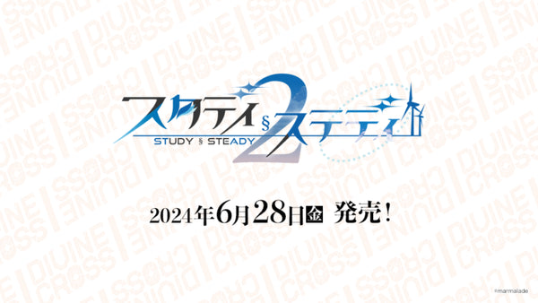 《Study§Steady 2》DIVINE CROSS 补充包 盒装