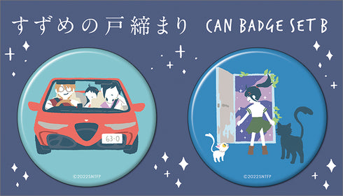 『すずめの戸締まり』缶バッジセット/B