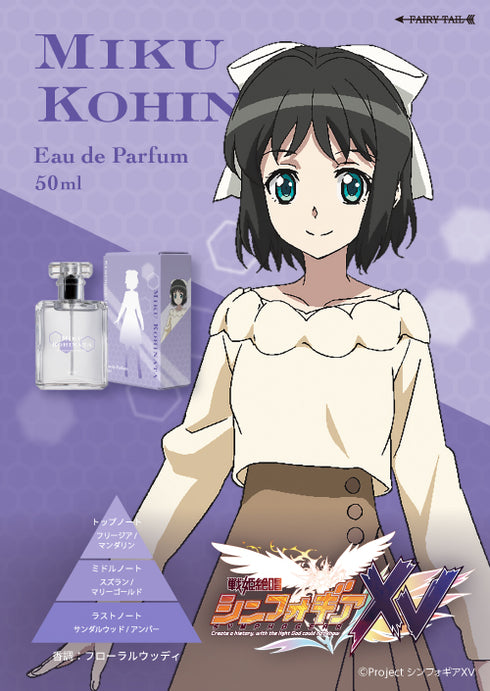 『戦姫絶唱シンフォギアXV』オードパルファム 小日向未来