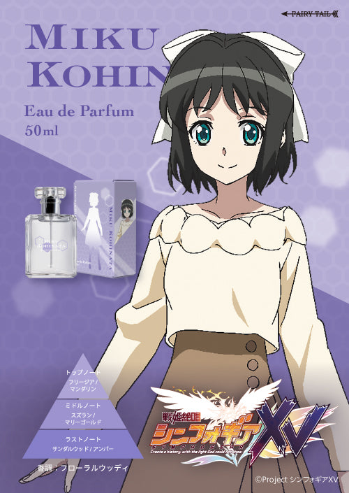 『戦姫絶唱シンフォギアXV』オードパルファム 小日向未来