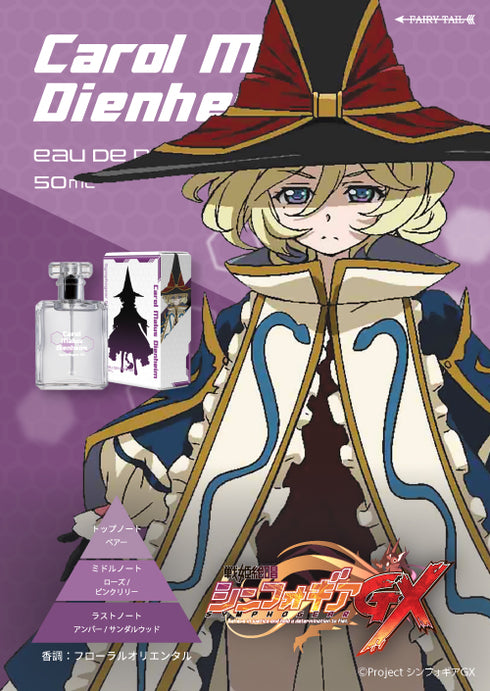 『戦姫絶唱シンフォギアGX』オードパルファム キャロル・マールス・ディーンハイム
